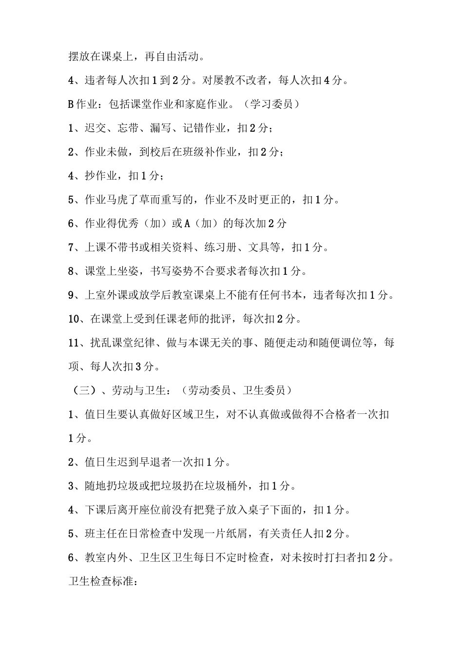 小学生日常量化_第2页