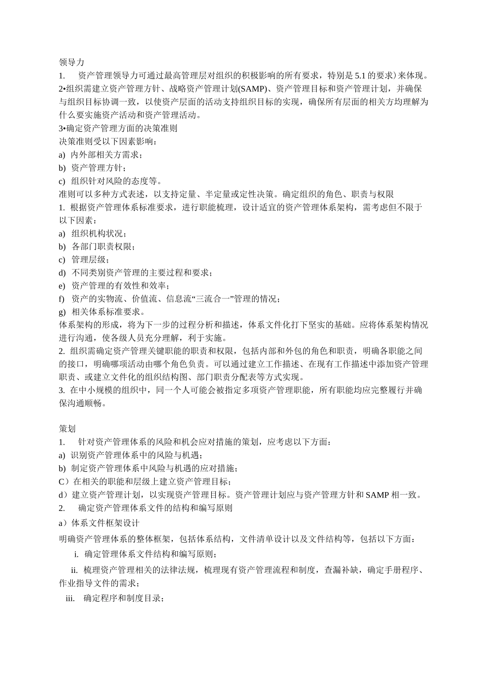 资产管理体系的建设过程_第2页