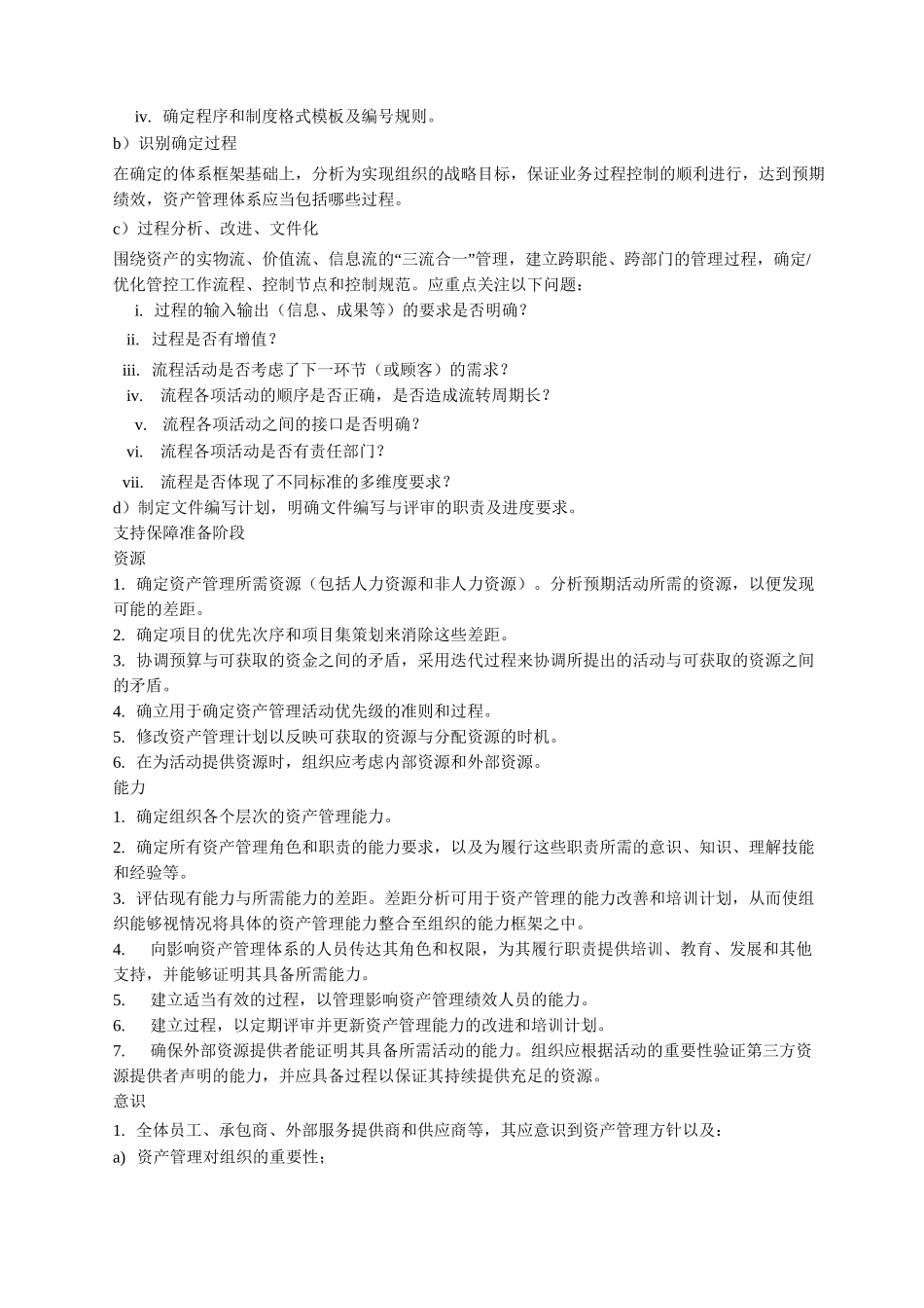 资产管理体系的建设过程_第3页