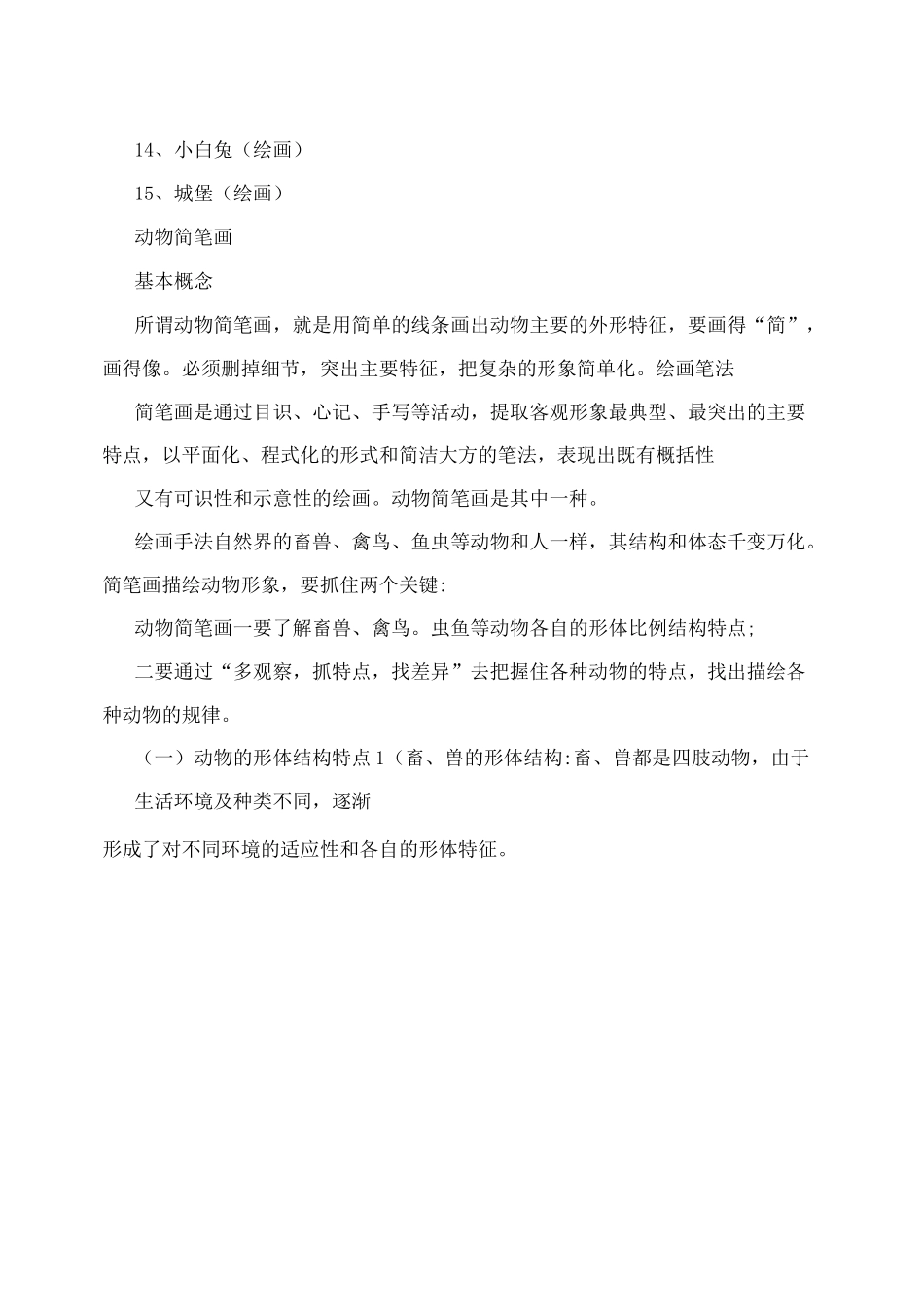 兔子简笔画教案_第3页