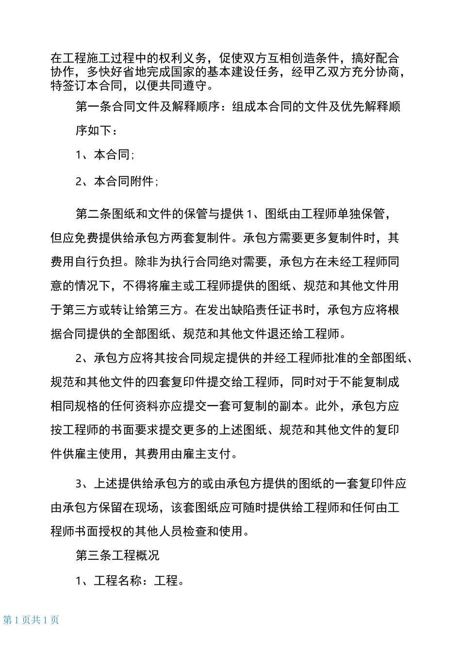 机电工程总承包合同范本_第2页