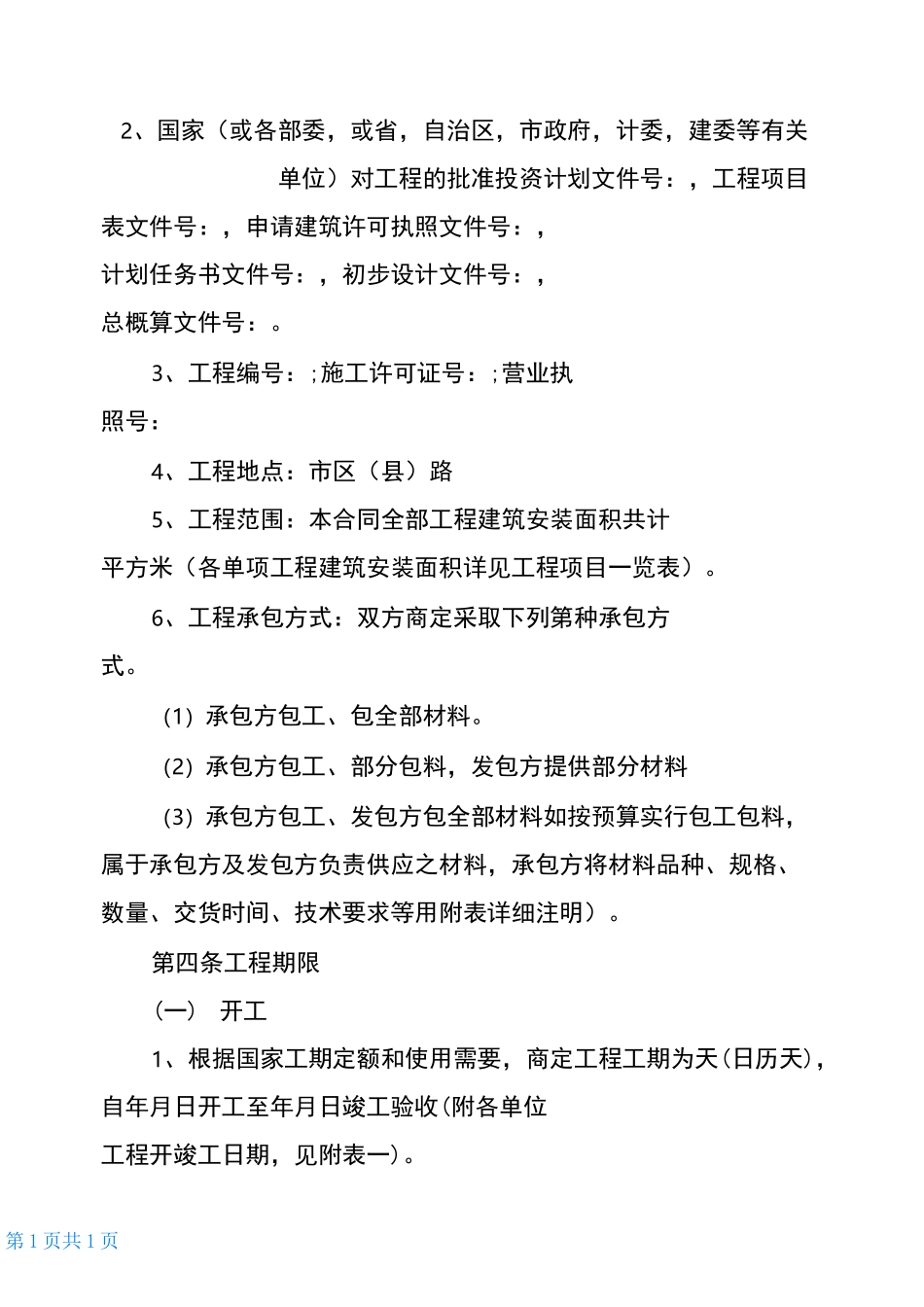机电工程总承包合同范本_第3页