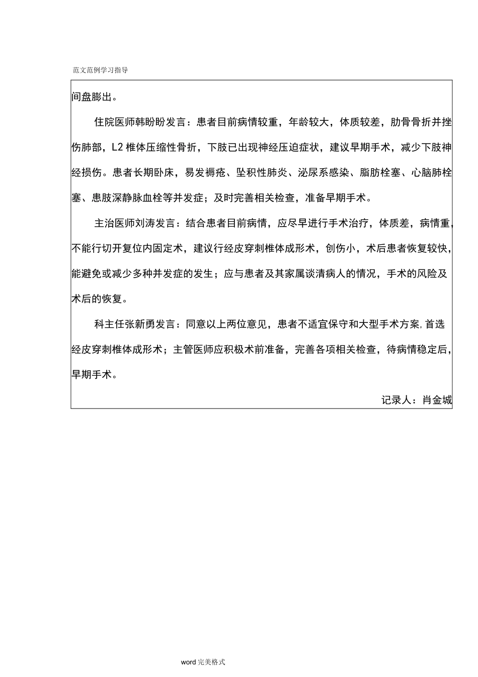 骨科疑难危重病例讨论记录文本本_第2页