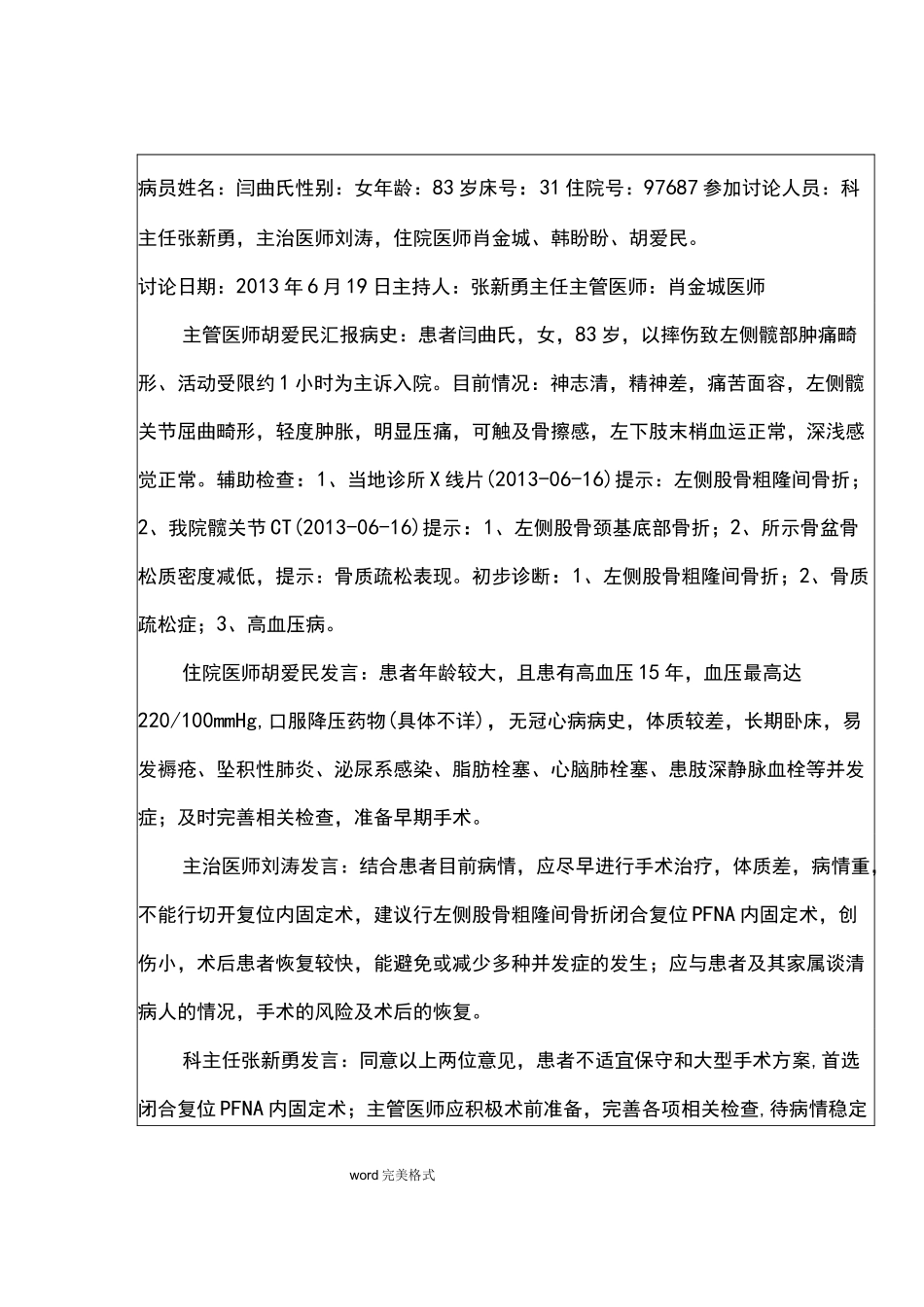 骨科疑难危重病例讨论记录文本本_第3页