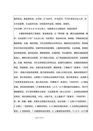 骨科疑难危重病例讨论记录文本本
