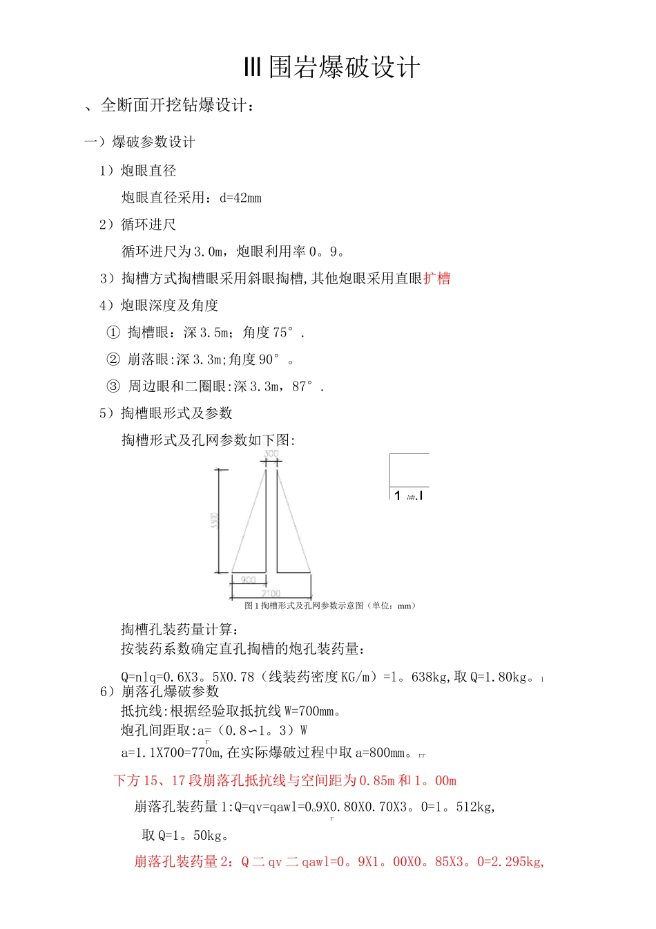 三级围岩爆破设计_第1页
