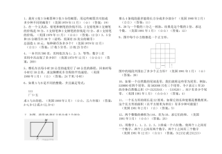 小学思维训练50题