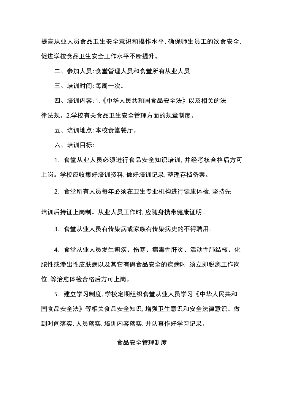 学校食堂规章管理制度_第2页