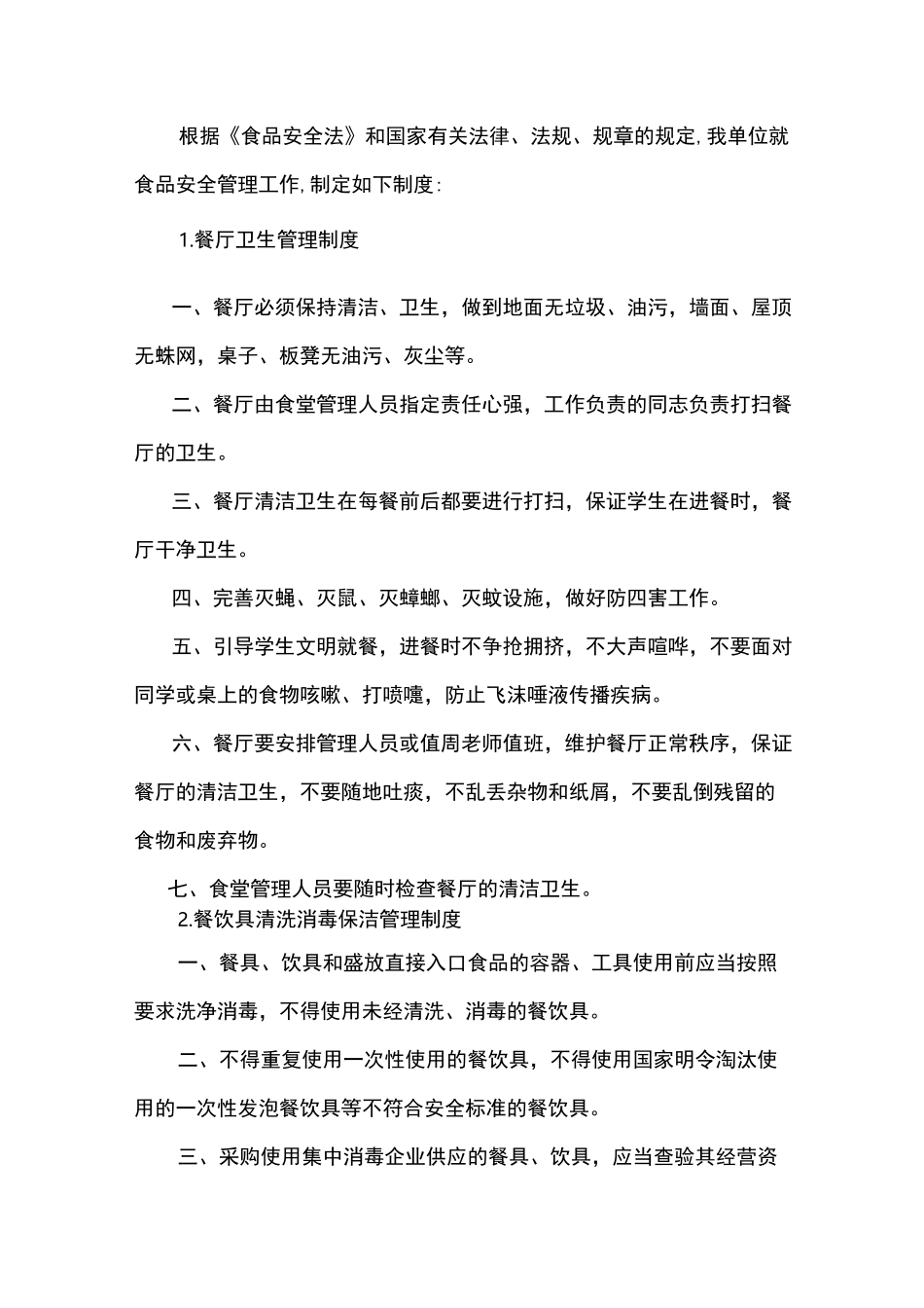 学校食堂规章管理制度_第3页