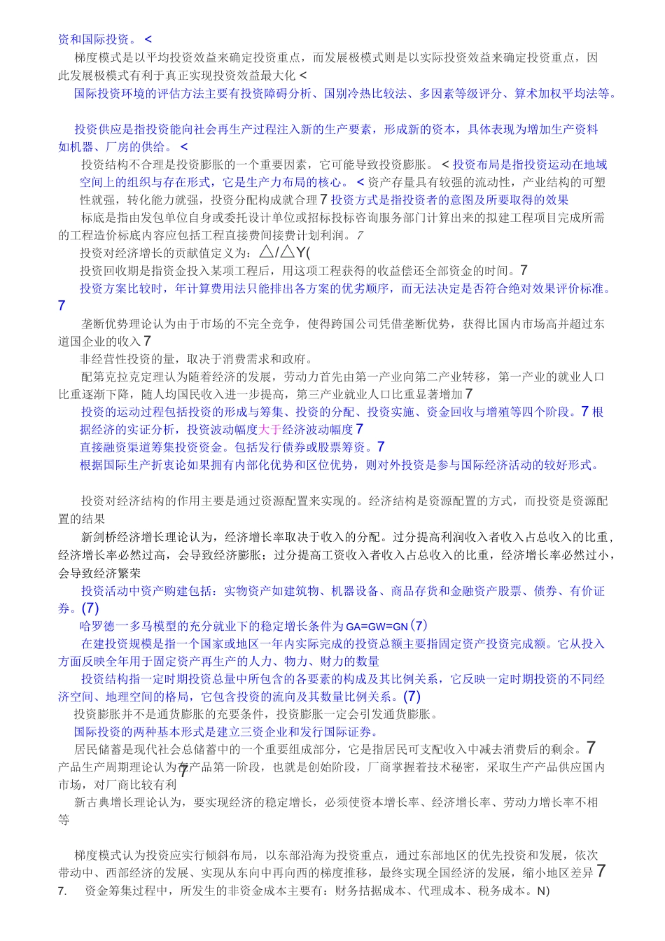 投资学综合题及答案讲解_第2页