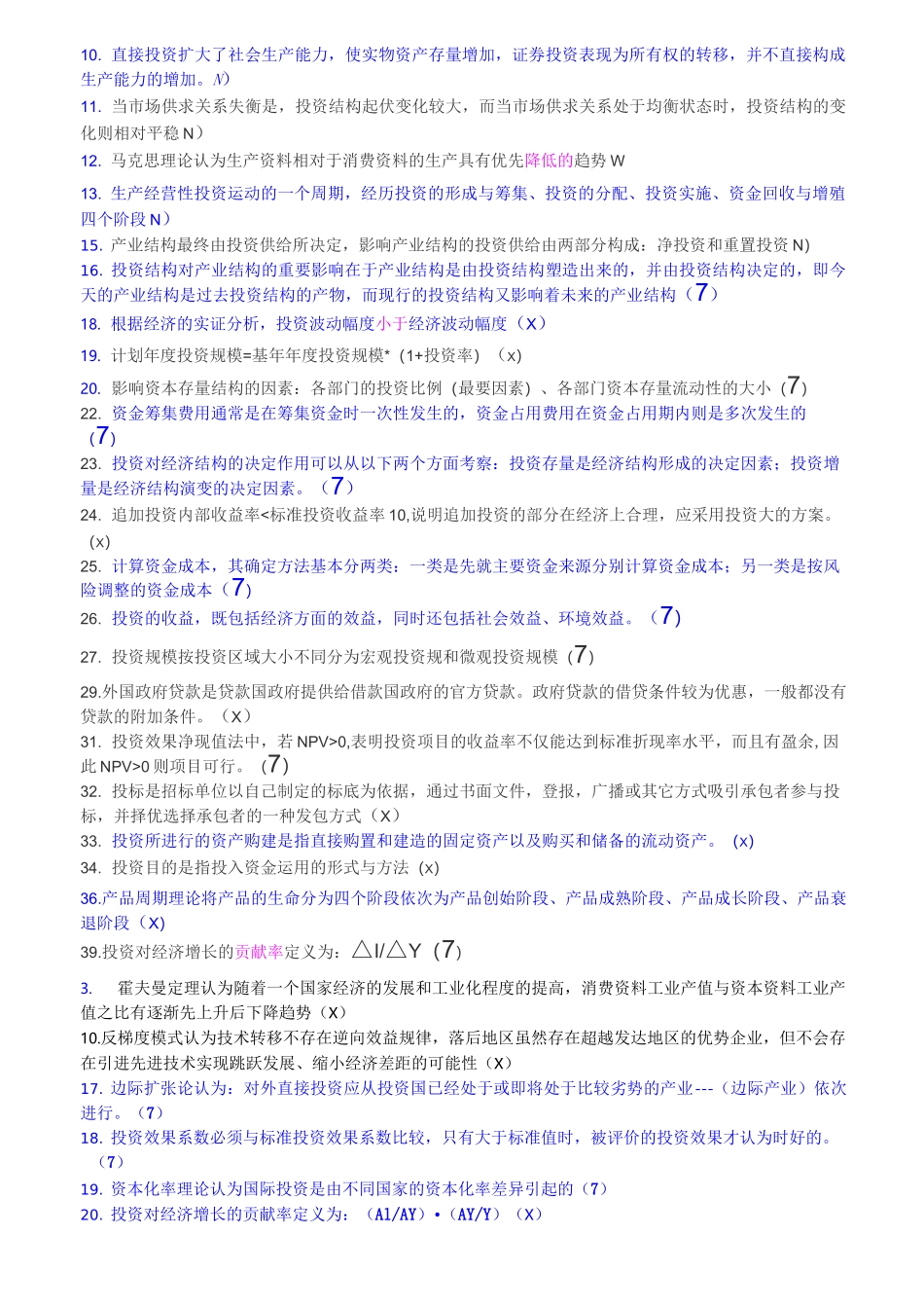 投资学综合题及答案讲解_第3页