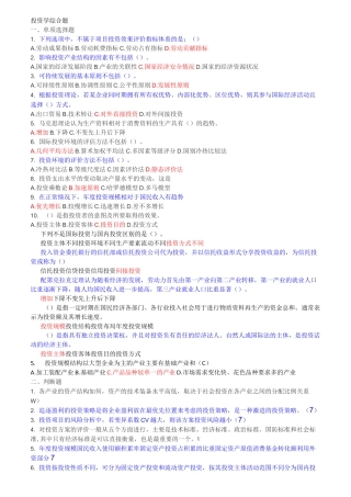 投资学综合题及答案讲解