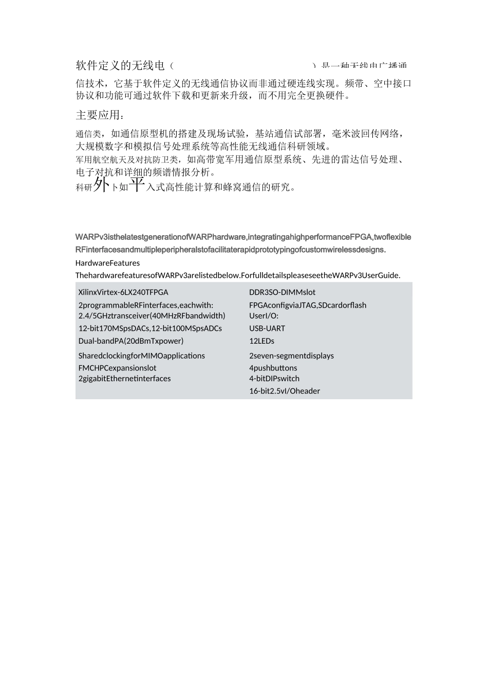 软件无线电调研_第1页
