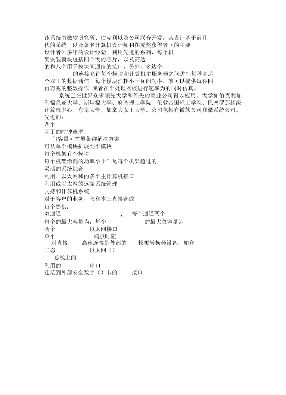 软件无线电调研_第3页