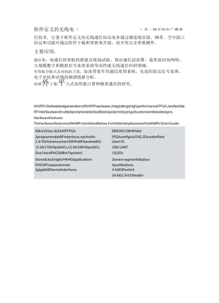 软件无线电调研