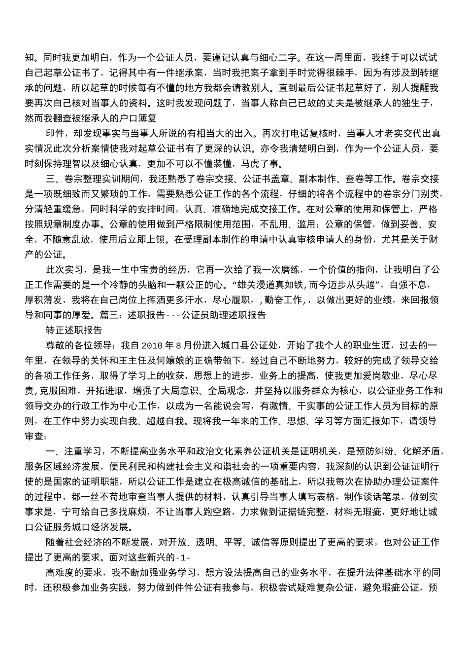 公证员个人工作总结_第2页