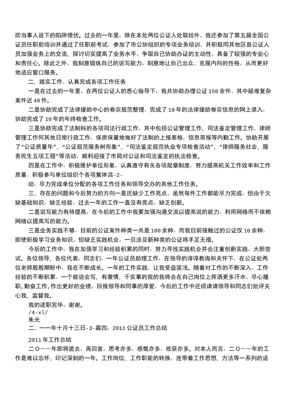 公证员个人工作总结_第3页