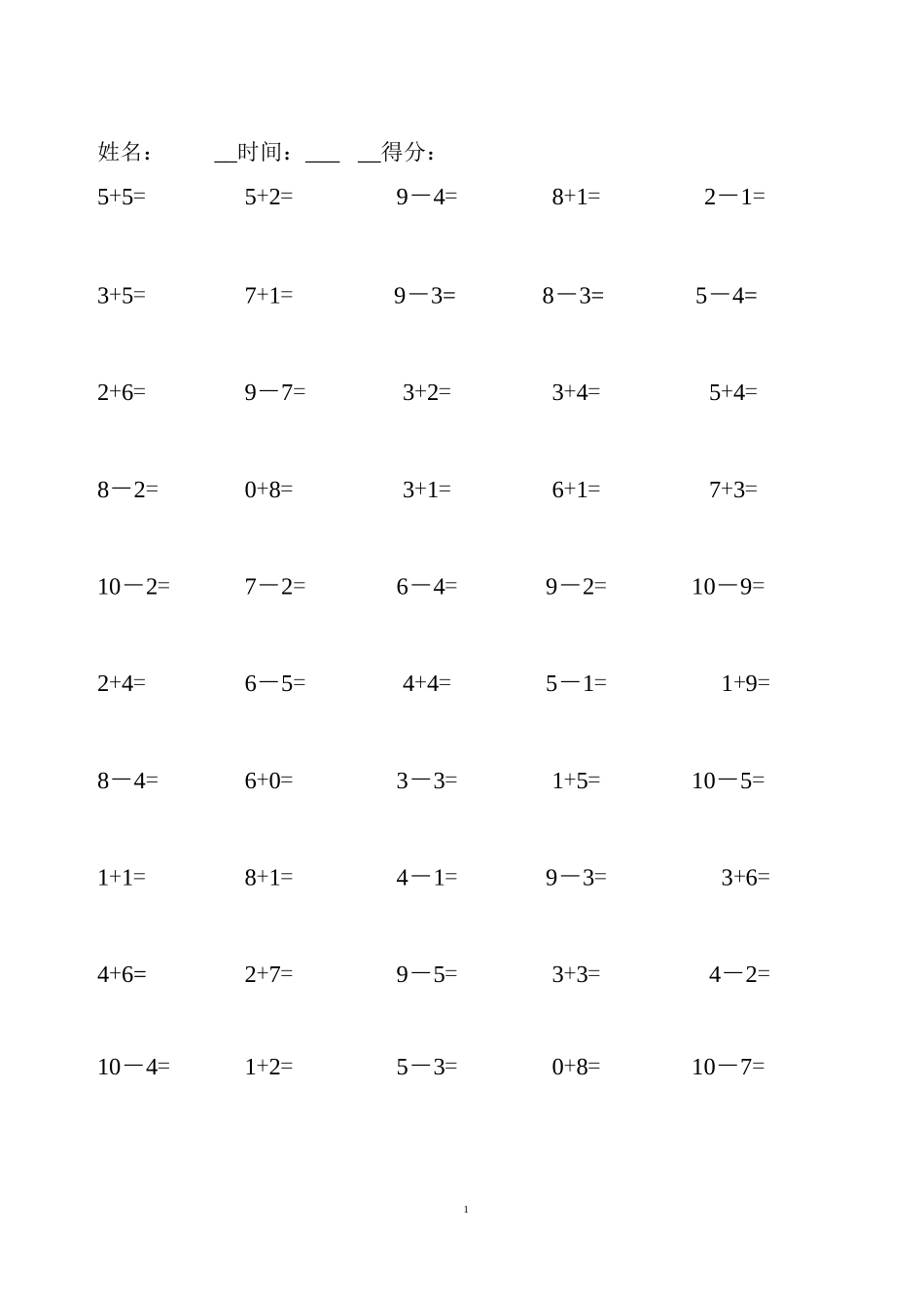 10以内加减法练习题(直接打印)_第1页