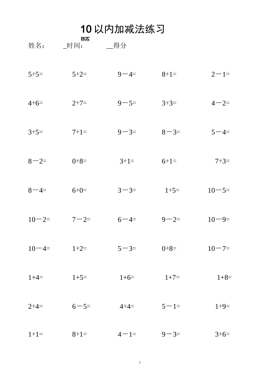 10以内加减法练习题(直接打印)_第2页
