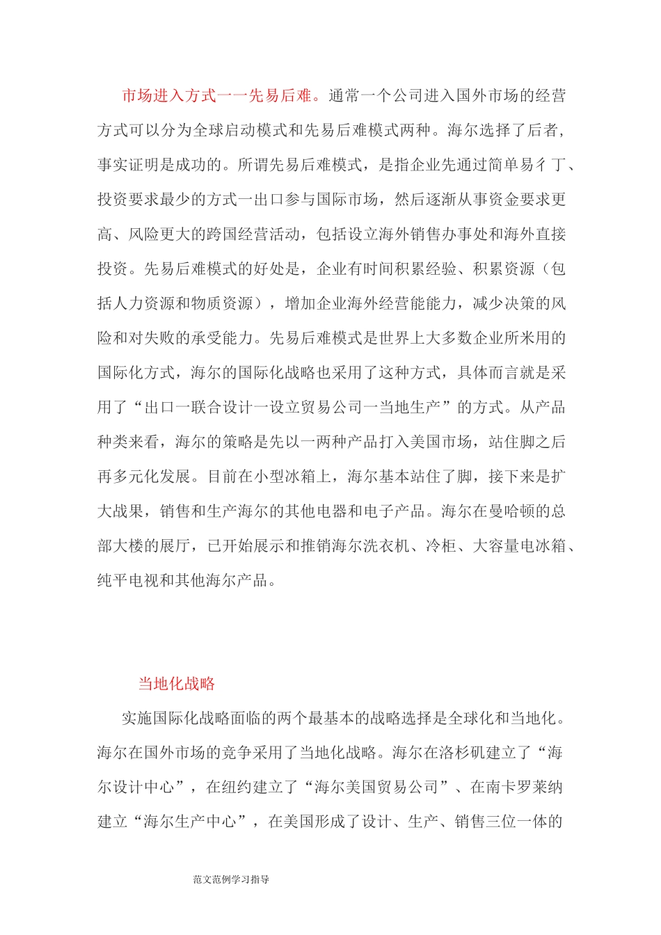 华为海尔国际化战略对比_第2页