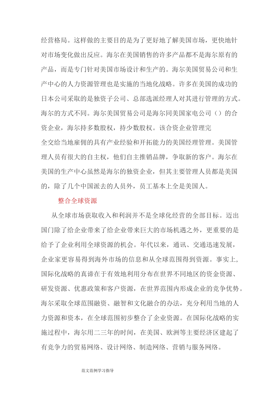 华为海尔国际化战略对比_第3页