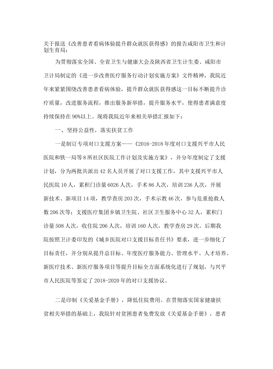 改善患者就医体验提升群众就医获得感(终审稿)_第2页