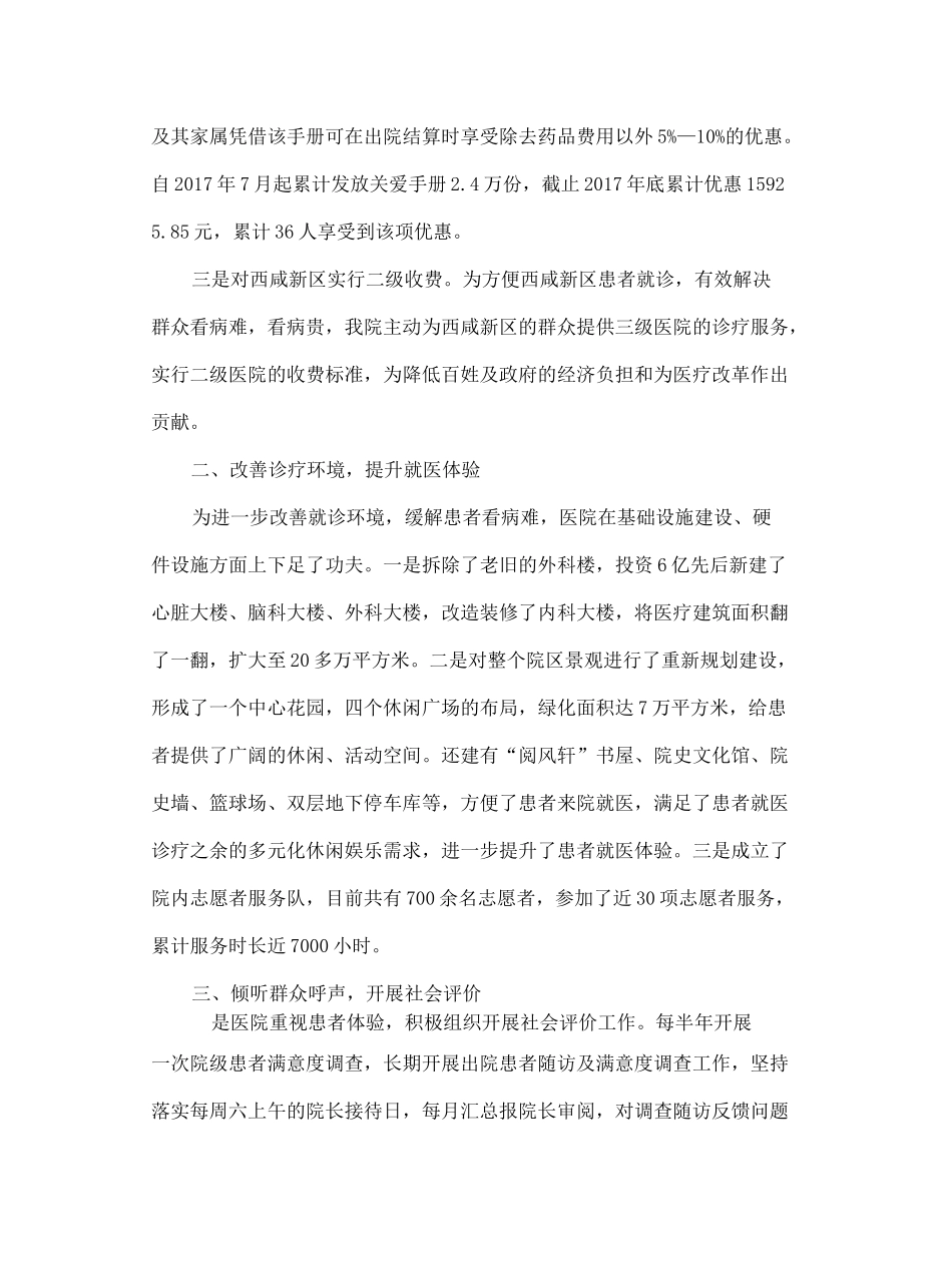 改善患者就医体验提升群众就医获得感(终审稿)_第3页