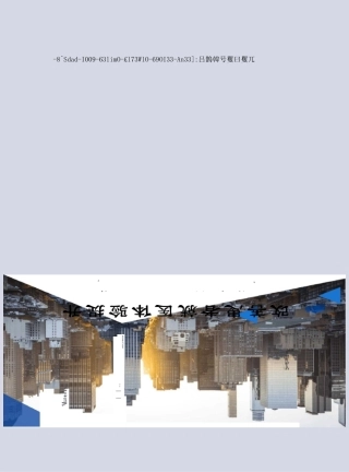 改善患者就医体验提升群众就医获得感(终审稿)