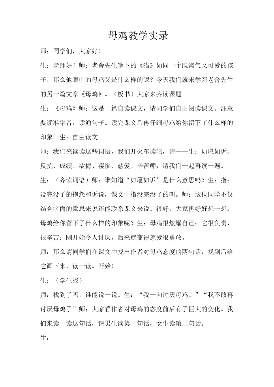 母鸡教学实录_第1页