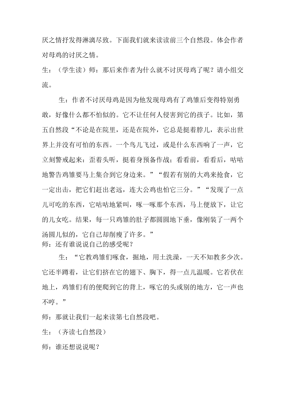 母鸡教学实录_第3页