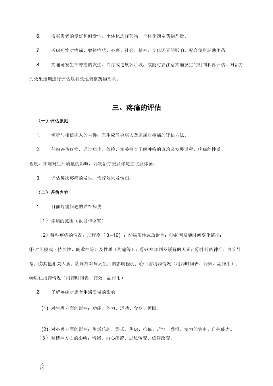 WHO癌症疼痛三阶梯止痛原则_第2页