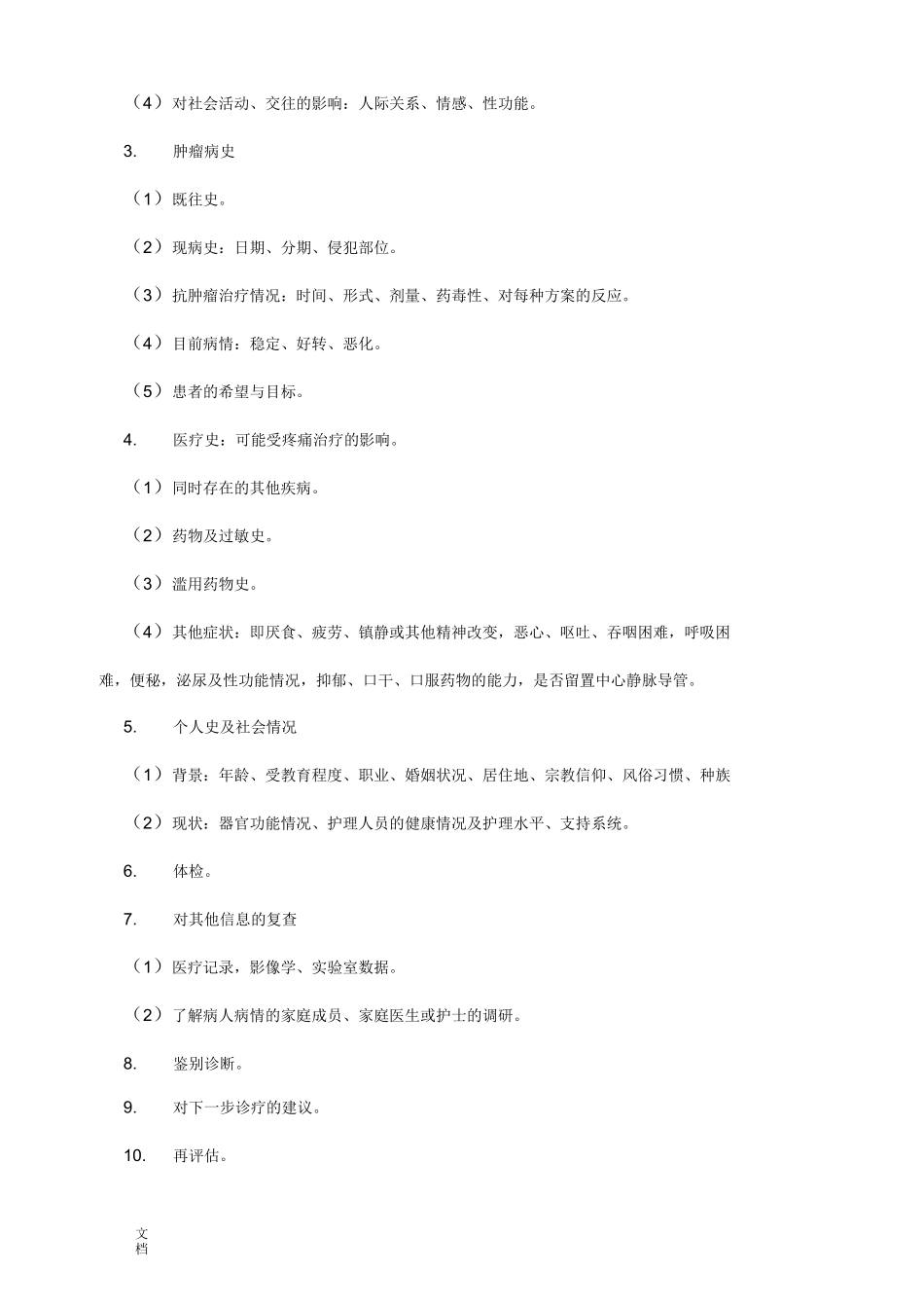 WHO癌症疼痛三阶梯止痛原则_第3页