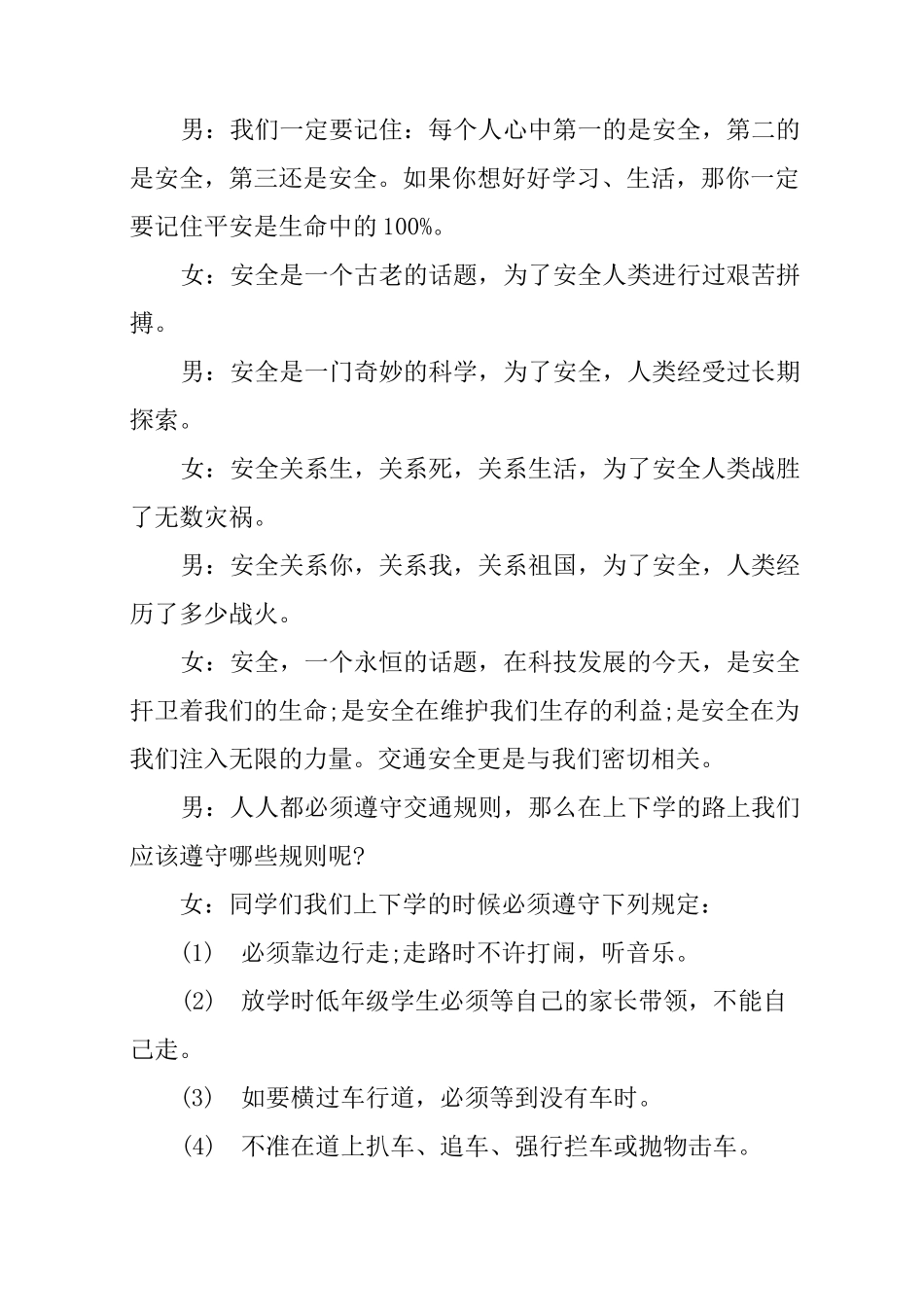 交通安全红领巾广播稿_第2页