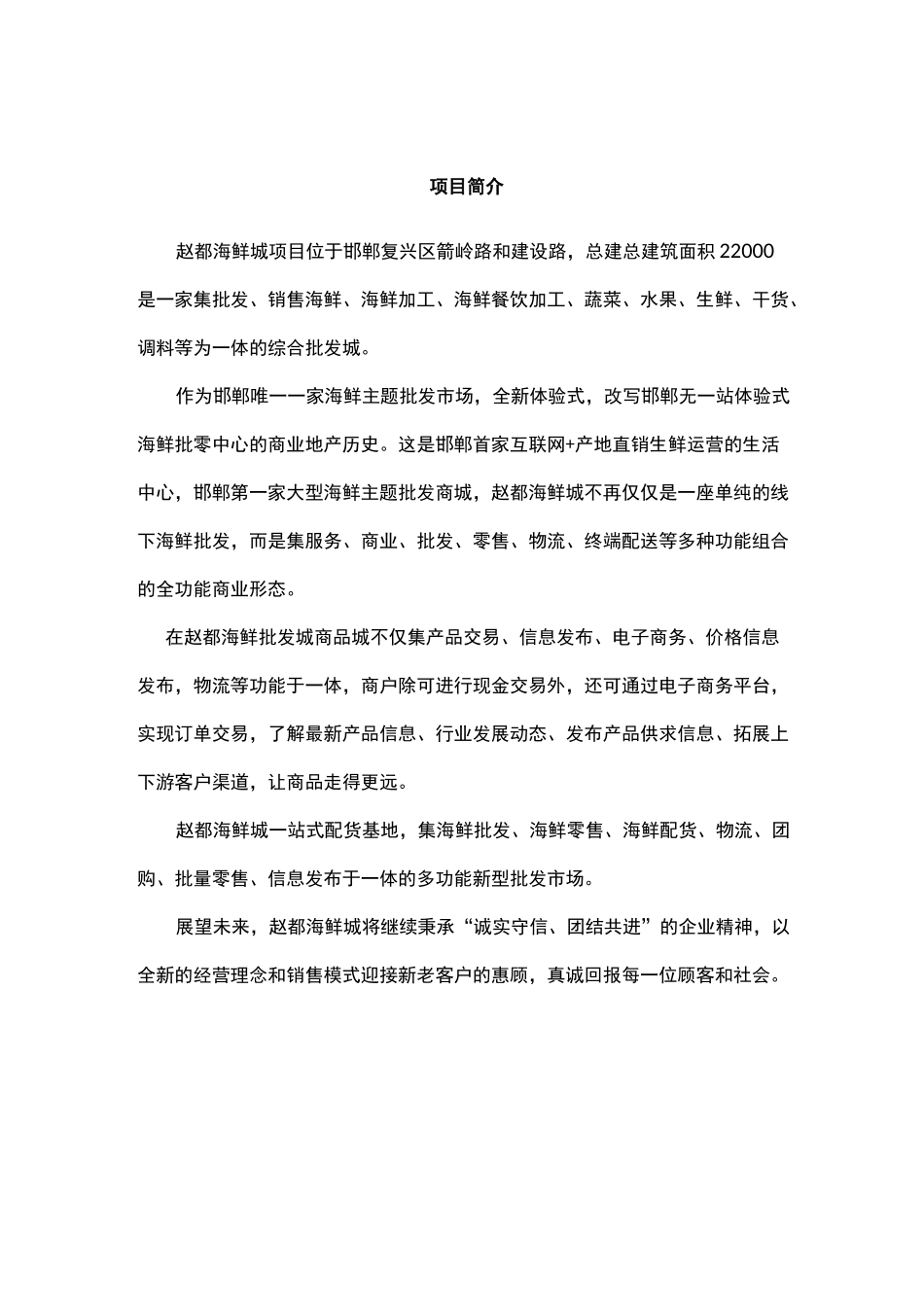 海鲜城招商方案_第1页