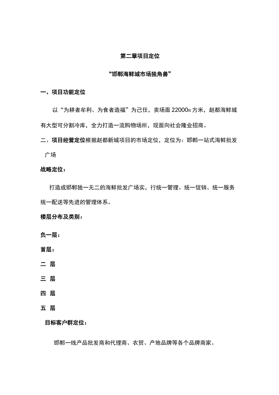 海鲜城招商方案_第2页