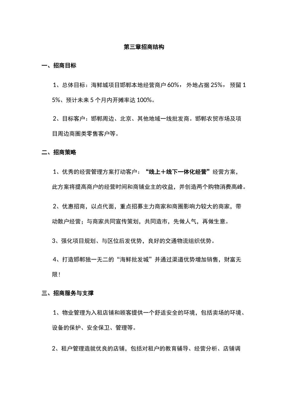 海鲜城招商方案_第3页