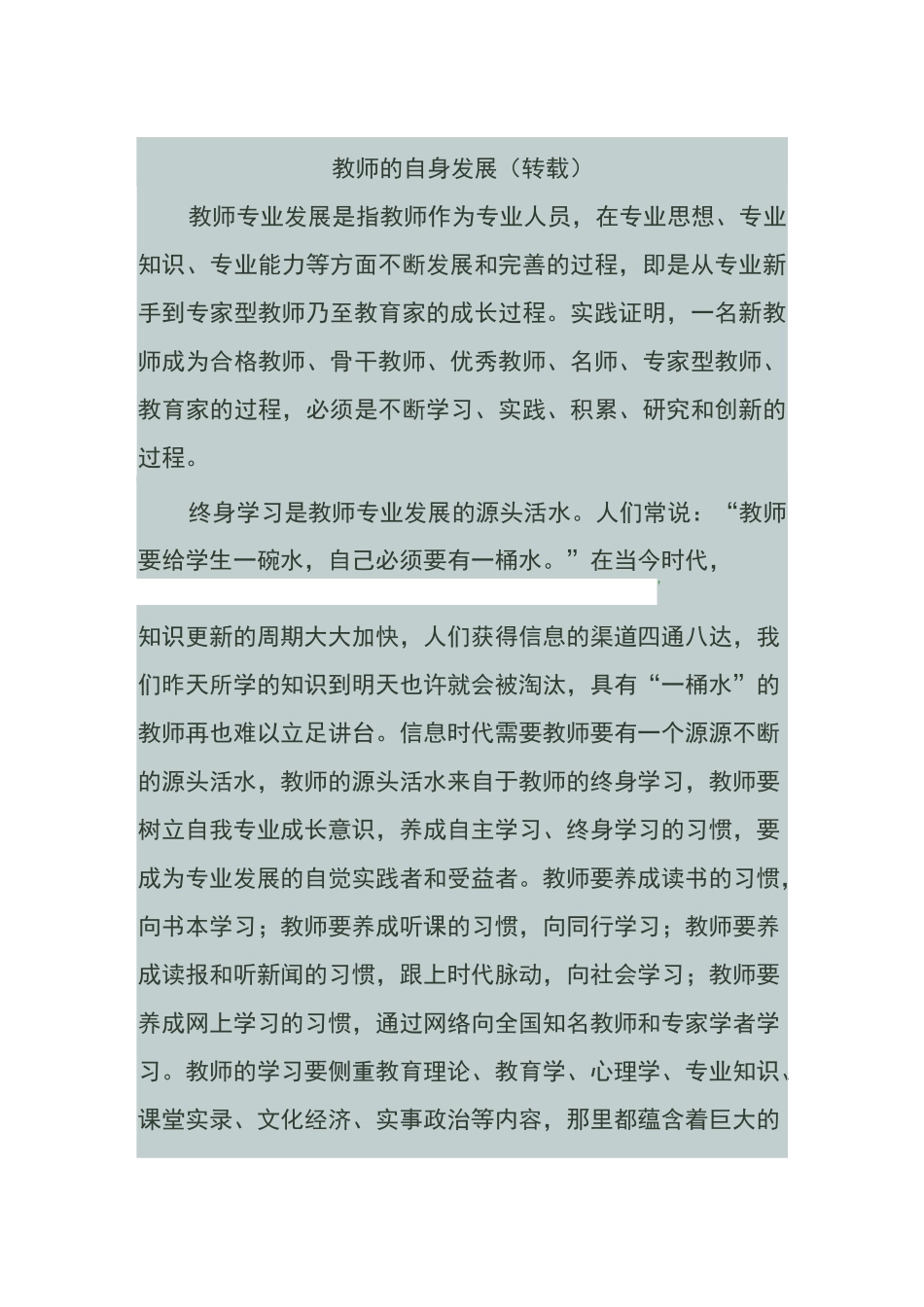 教师的自身发展_第1页
