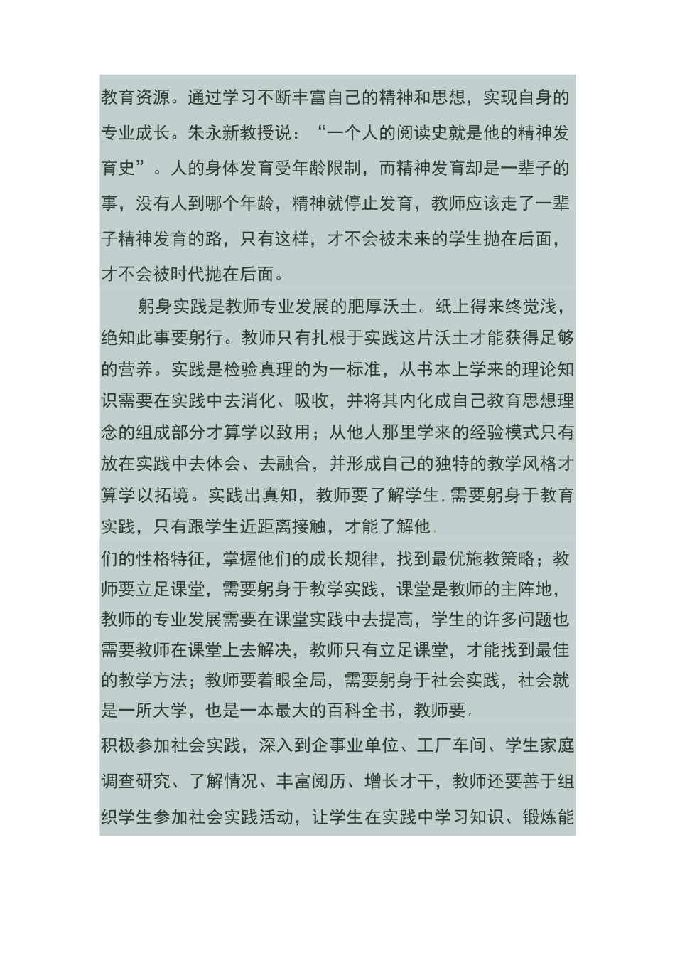 教师的自身发展_第2页