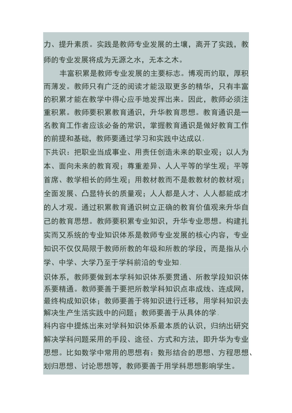 教师的自身发展_第3页