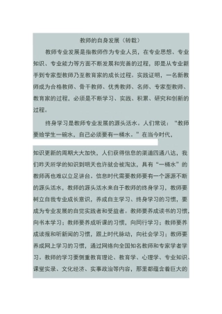 教师的自身发展