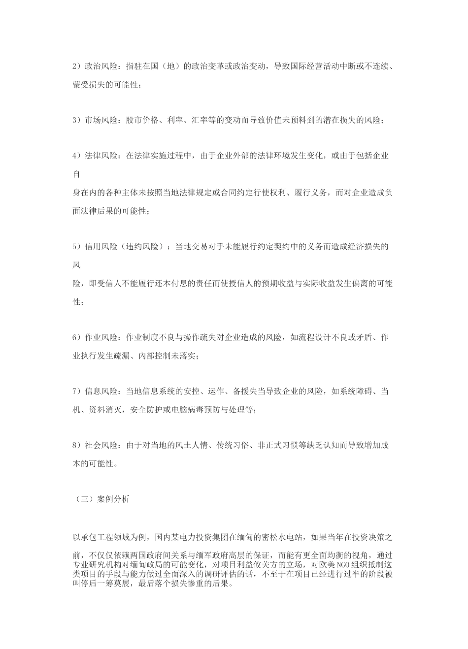 企业海外安全管理报告_第2页