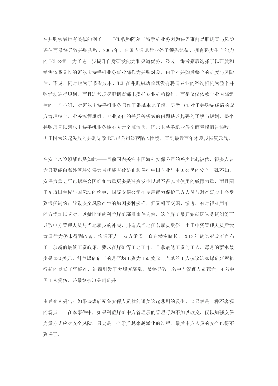 企业海外安全管理报告_第3页