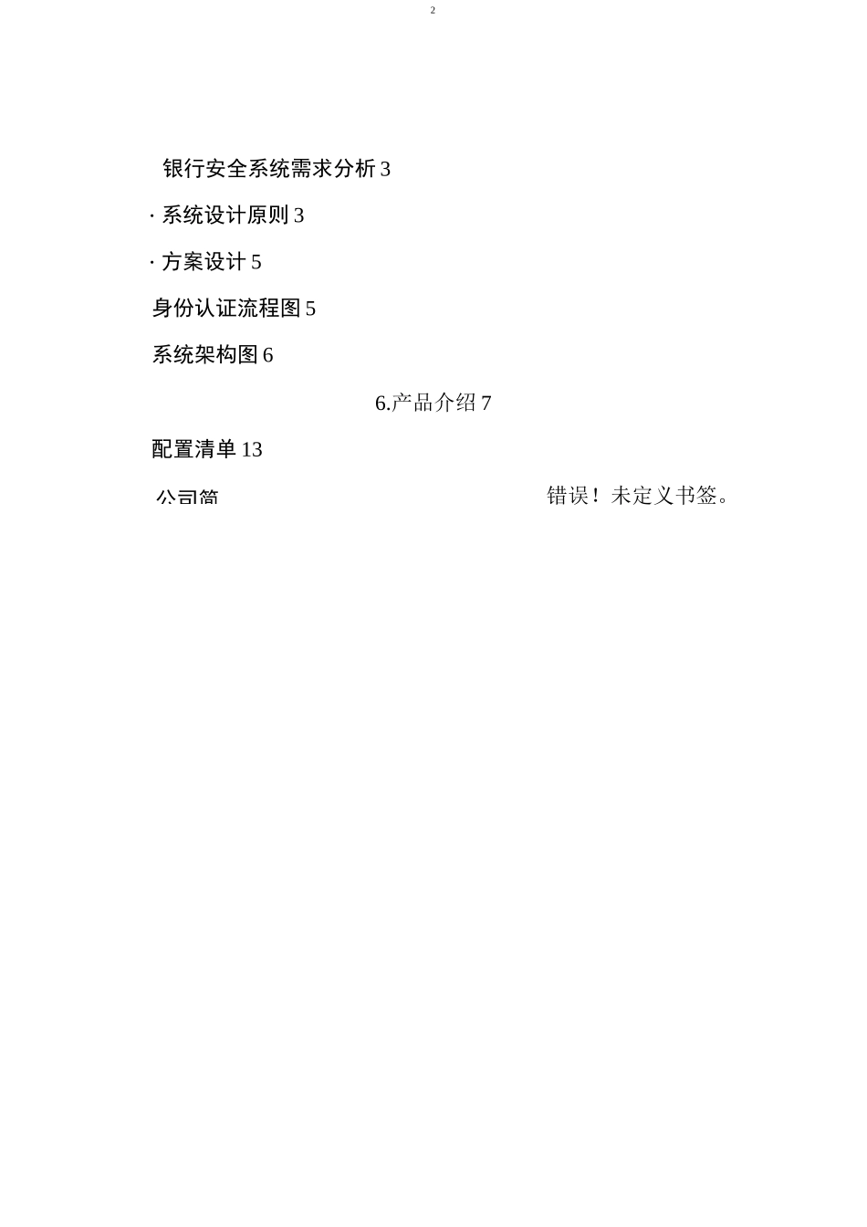 银行门禁人脸识别身份认证方案_第2页