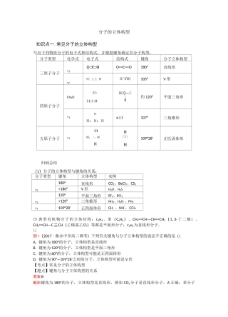 分子的立体构型(高考总复习 )