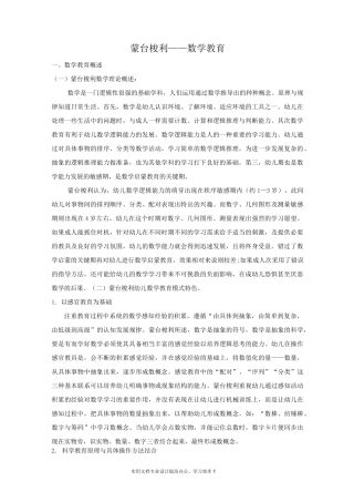 蒙台梭利——数学教育(学)