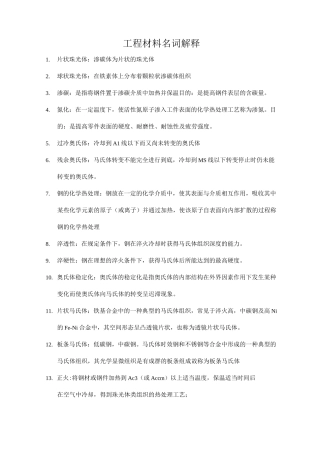 工程材料名词解释