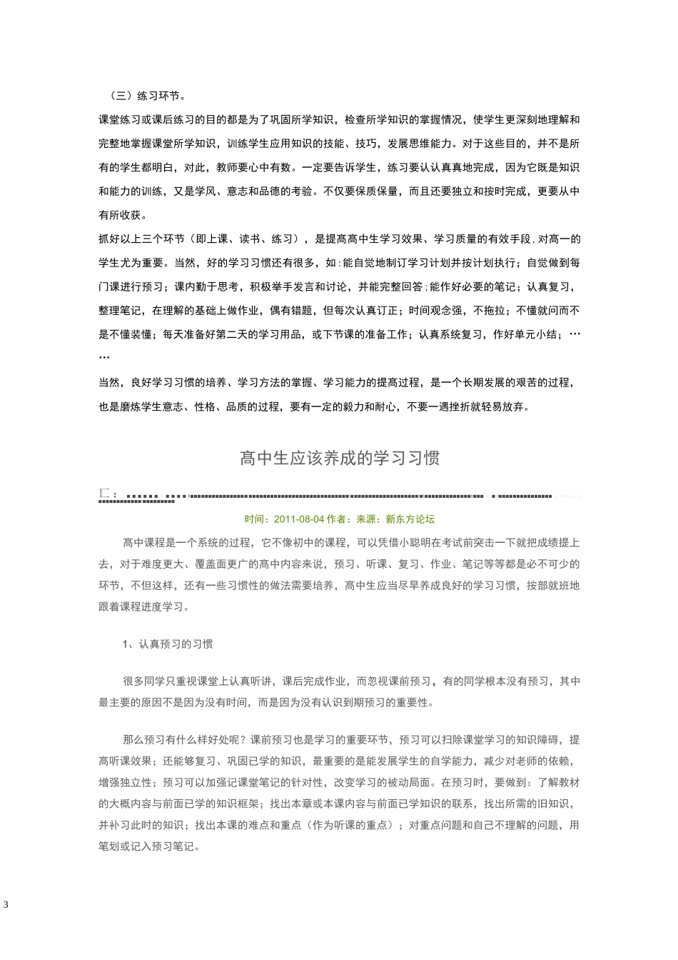 高中生如何培养良好的学习习惯_第3页