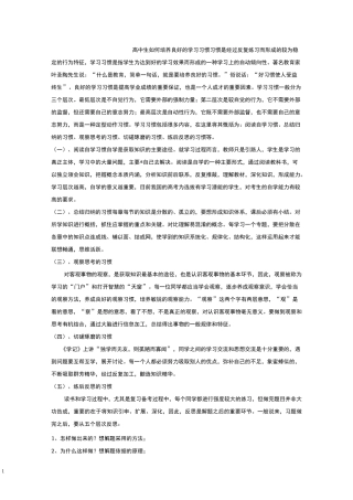 高中生如何培养良好的学习习惯