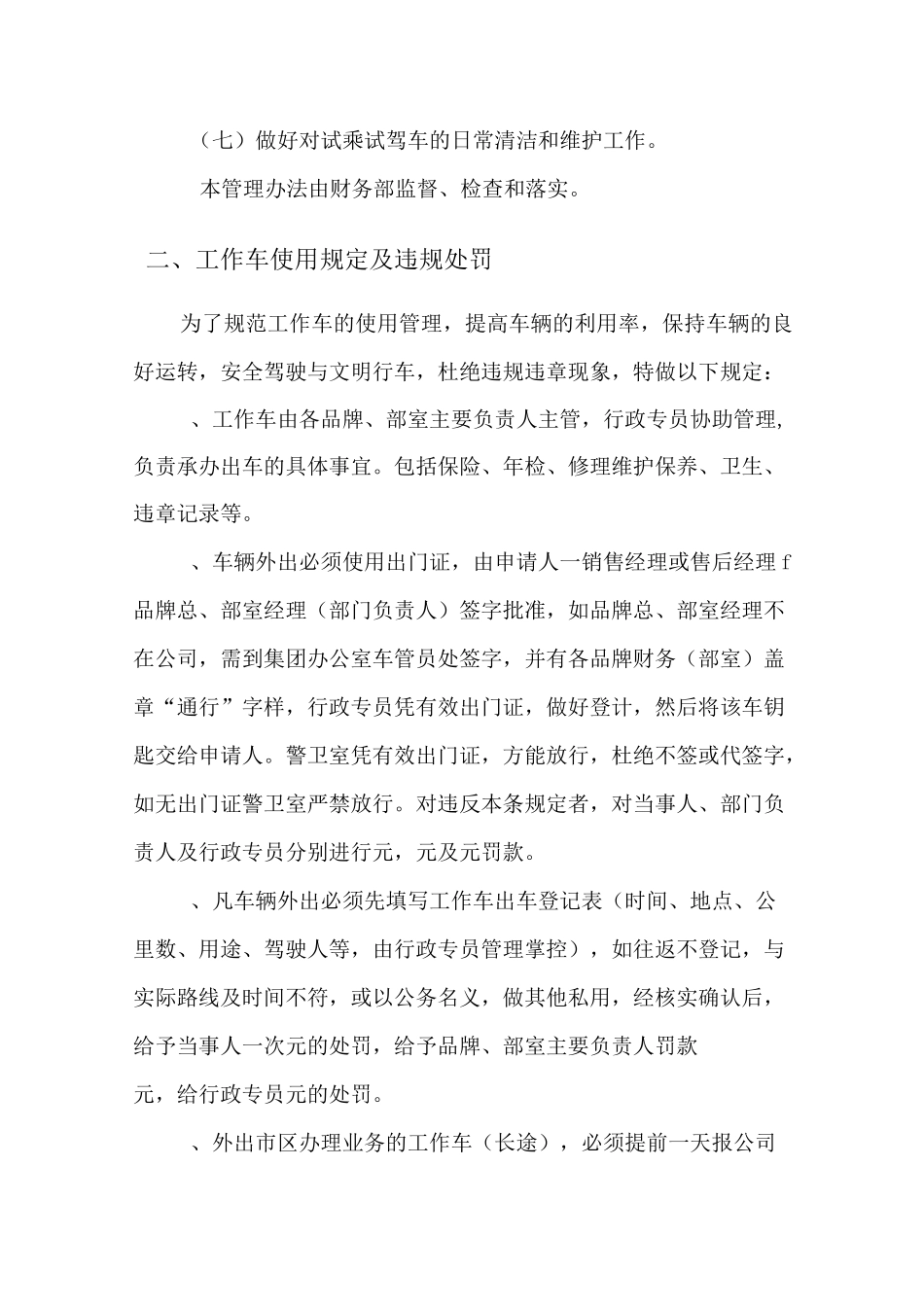 4S店车辆管理_第2页
