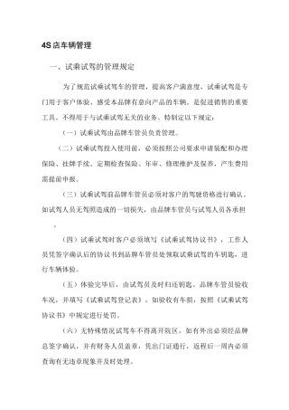 4S店车辆管理